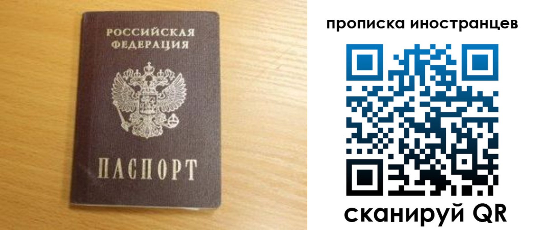 прописка регистрация в Павлово