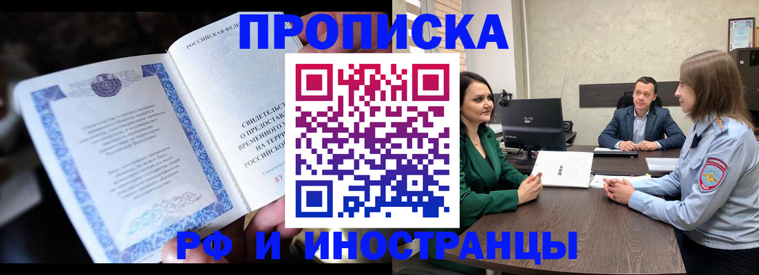 прописка от собственника в Павлово